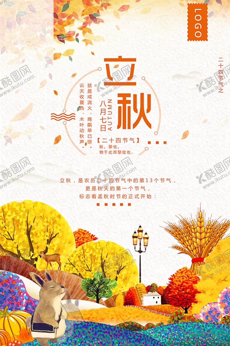 编号：76470107021356247034【酷图网】源文件下载-金秋海报
