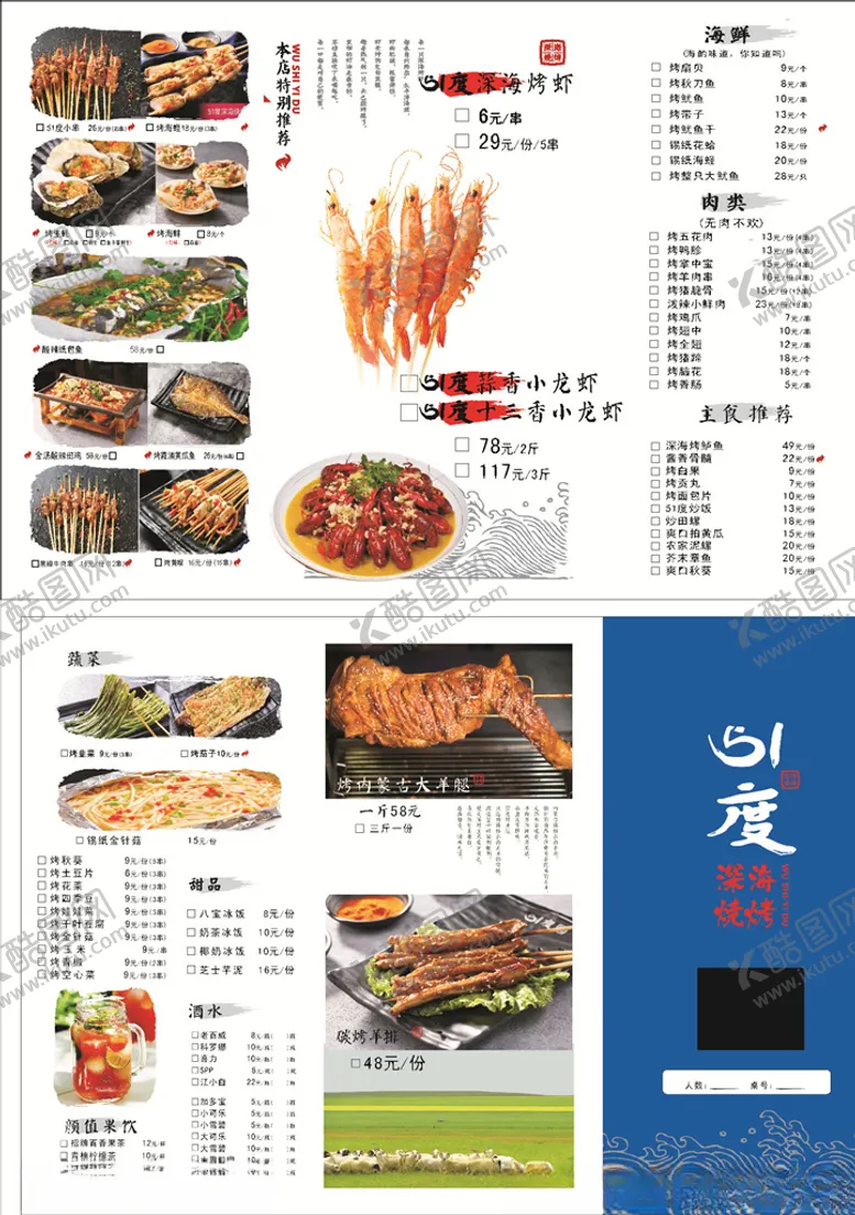编号：54046404110225114164【酷图网】源文件下载-烧烤菜单