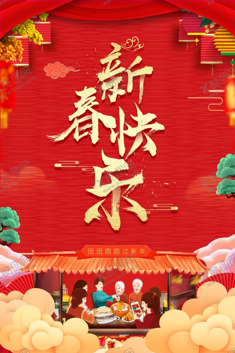 编号：55639507140650276498【酷图网】源文件下载-新春快乐