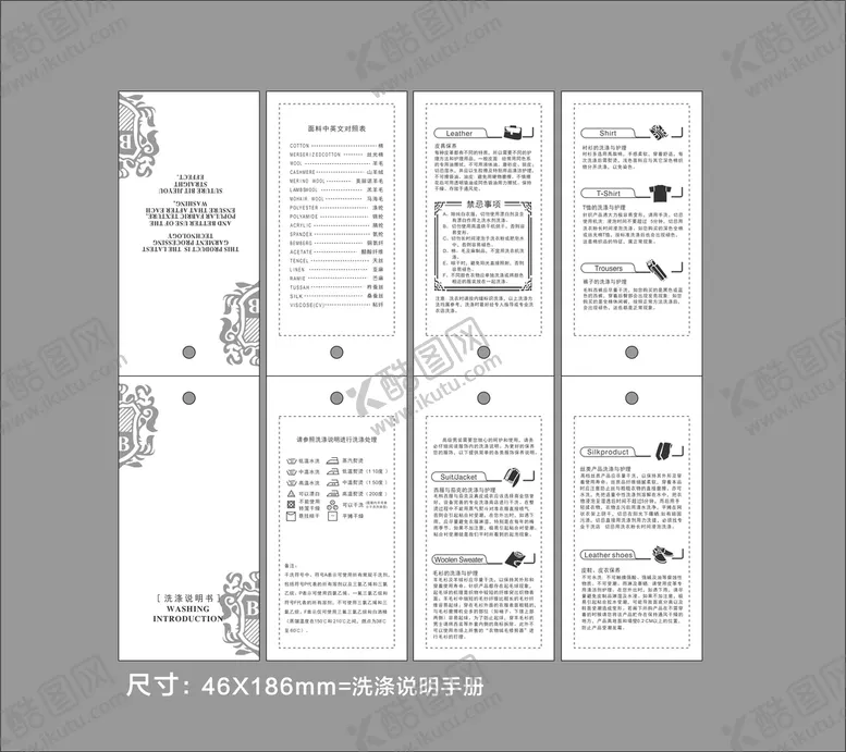 编号：85174902021742286429【酷图网】源文件下载-洗涤说明手册