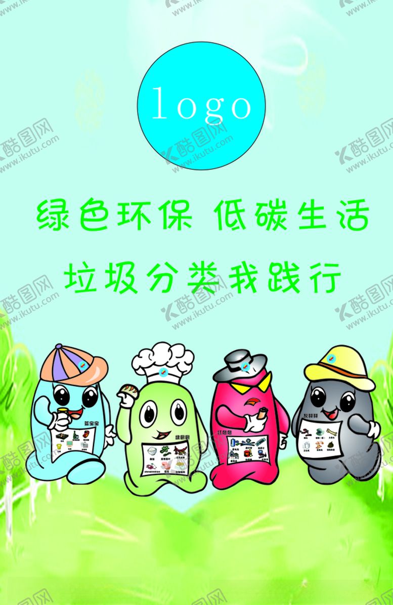 编号：99058709301926114025【酷图网】源文件下载-垃圾分类卡通娃娃