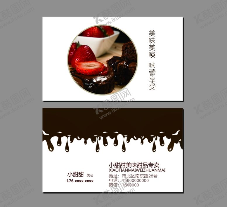编号：43684807050057397719【酷图网】源文件下载-巧克力蛋糕名片