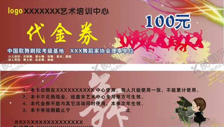 编号：62328406240027222773【酷图网】源文件下载-代金券