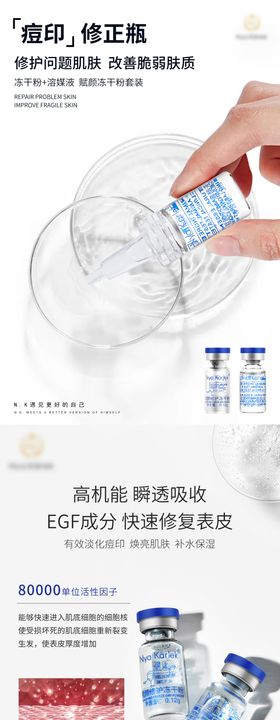 多肽修护冻干粉套组展开图