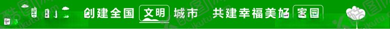 编号：93263809221602375844【酷图网】源文件下载-创文草坪围挡标语
