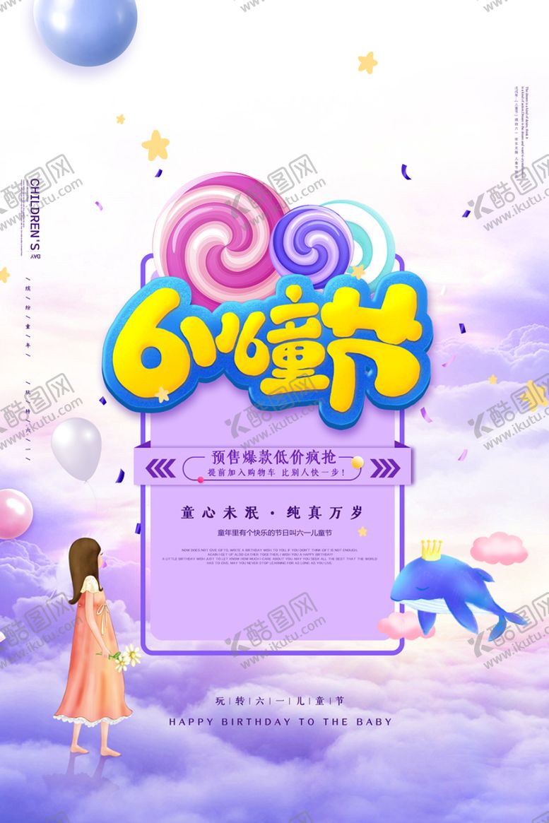 编号：32746909160915042504【酷图网】源文件下载-儿童节