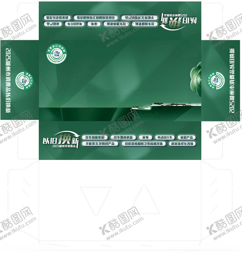 编号：29738910070750091919【酷图网】源文件下载-以旧换新宣传纸巾抽盒设计