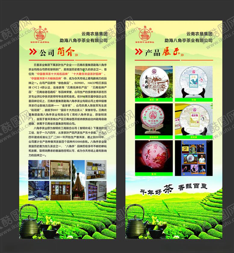 编号：13662209271513391789【酷图网】源文件下载-茶叶店展架