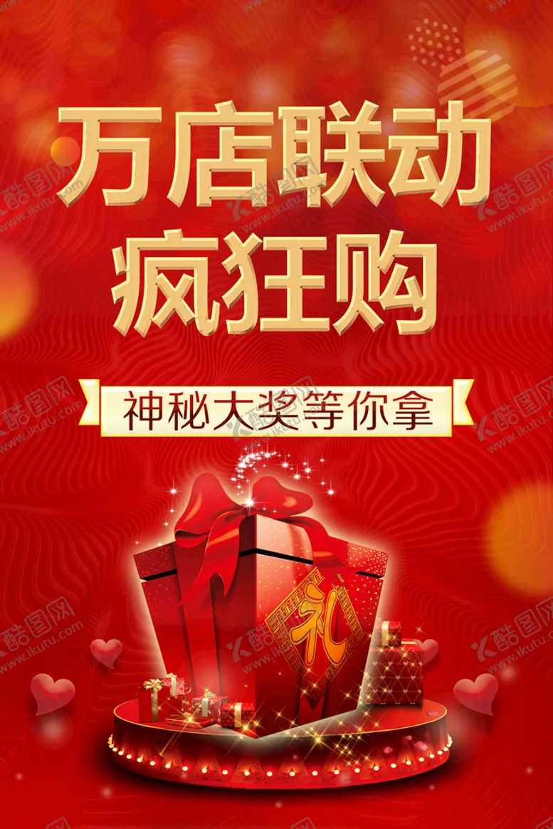 编号：64850210011523432763【酷图网】源文件下载-疯狂购