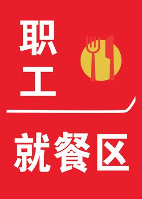 就餐区