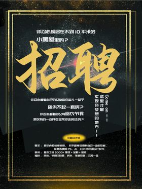 招聘创意海报传单素材