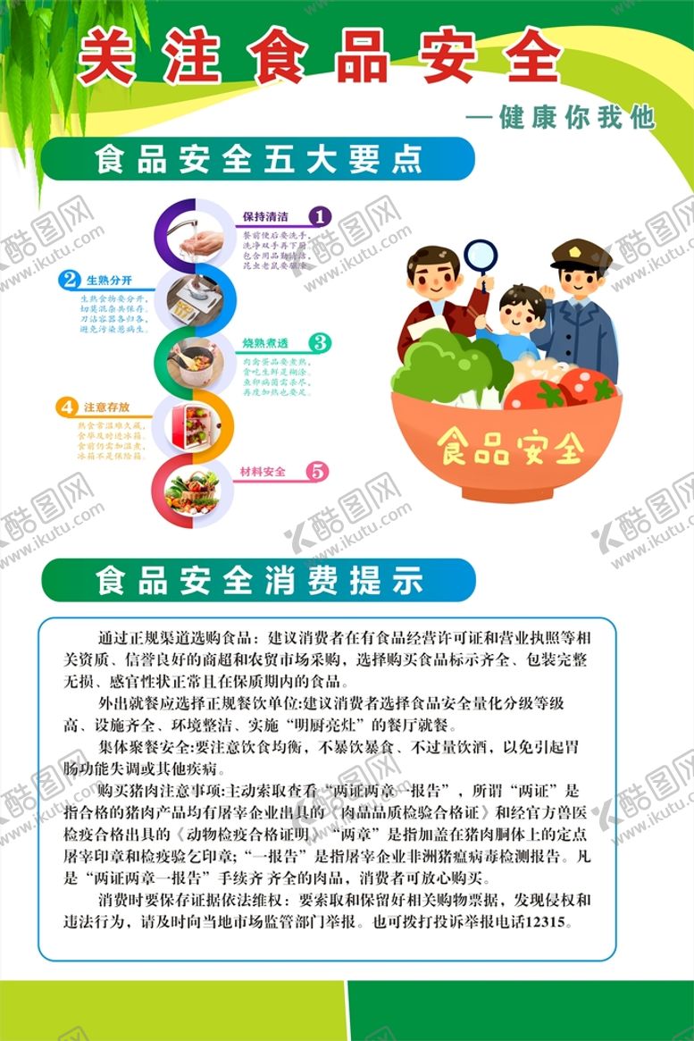 编号：96683201210359002307【酷图网】源文件下载-食品安全牌