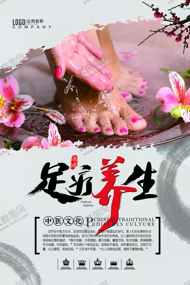 编号：42567010241104015469【酷图网】源文件下载-足疗