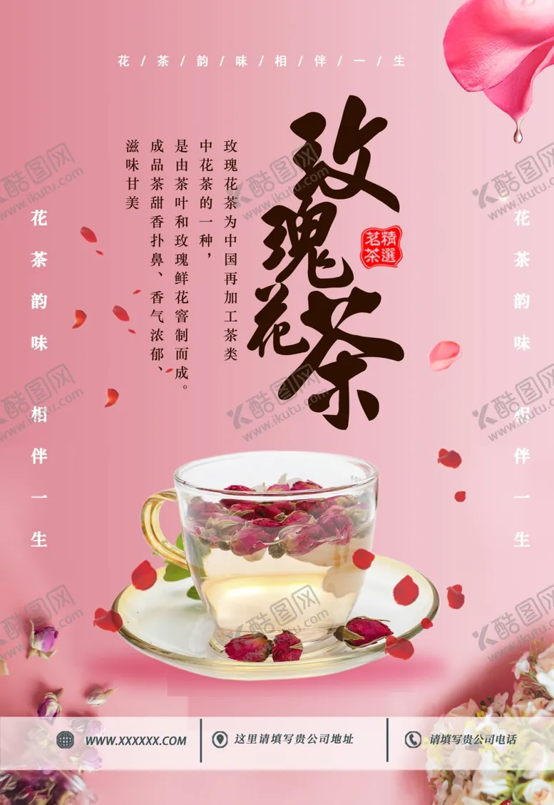 编号：76274209171729131285【酷图网】源文件下载-花茶