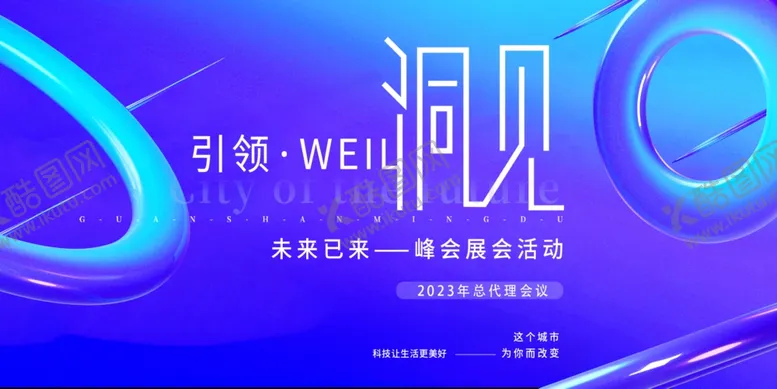 编号：55247002230212358374【酷图网】源文件下载-互联网科技会议背景