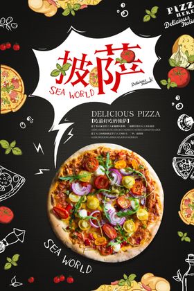 美食披萨