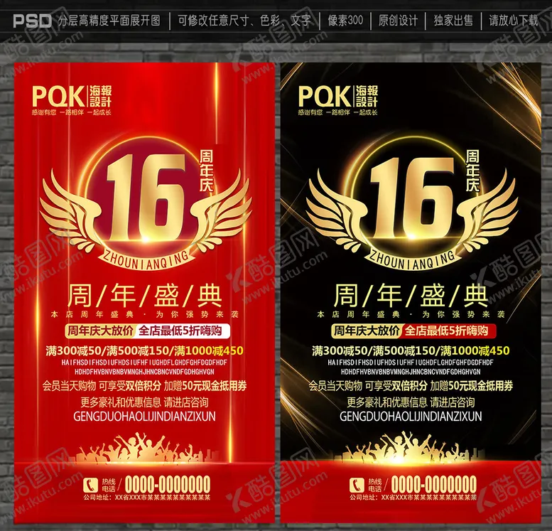 编号：19043607031012162328【酷图网】源文件下载-16周年