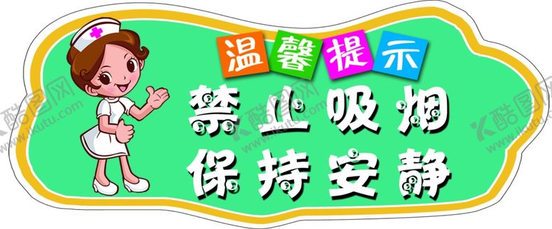 编号：92413706172019043756【酷图网】源文件下载-禁止吸烟