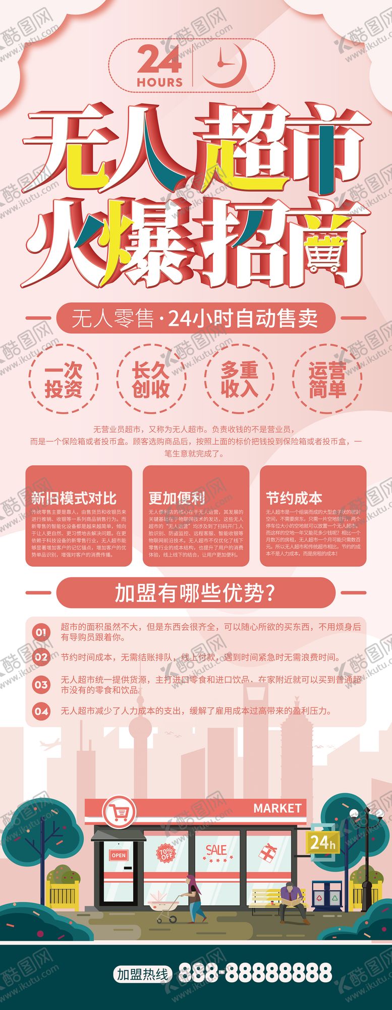 编号：98163812030741588791【酷图网】源文件下载-无人超市零售零食展架