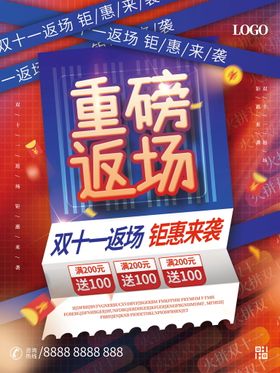 双11促销海报十一来啦banner