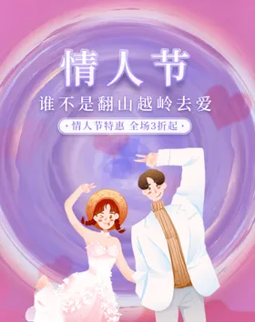 情人节展架创意布置