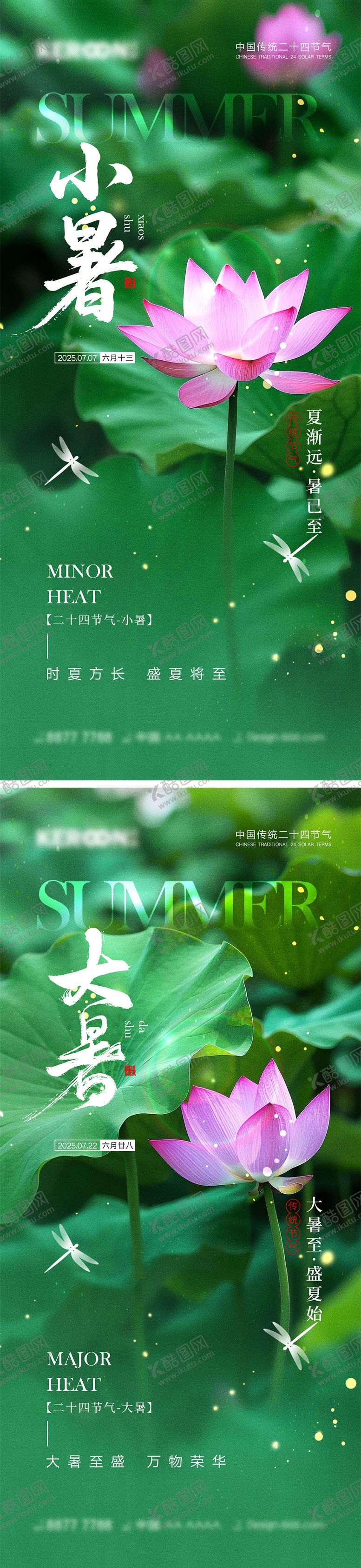 编号：64812906231820383896【酷图网】源文件下载-小暑大暑节气海报