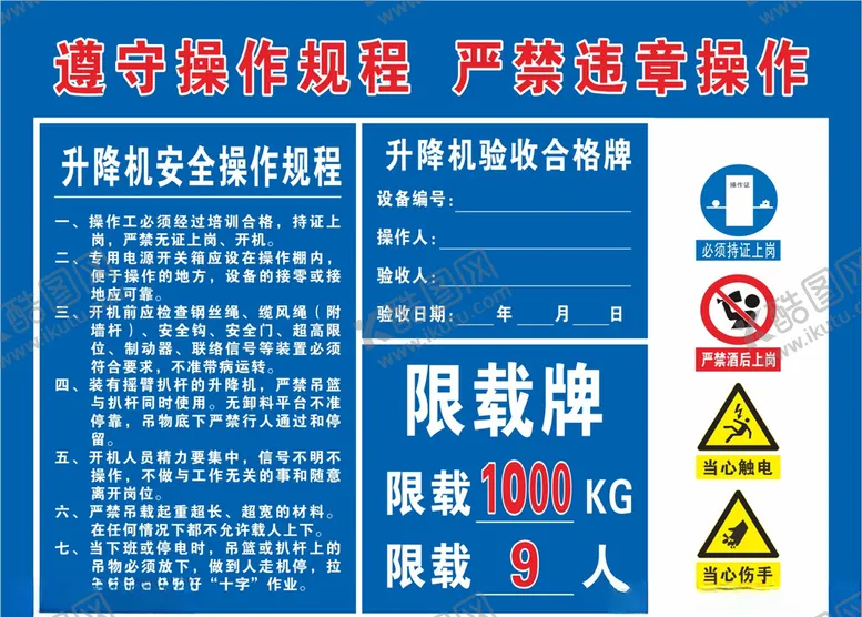 编号：57516110241509317861【酷图网】源文件下载-升降机