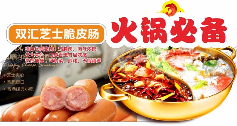 编号：86373610250610297128【酷图网】源文件下载-超市美陈软文火锅