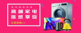 家电