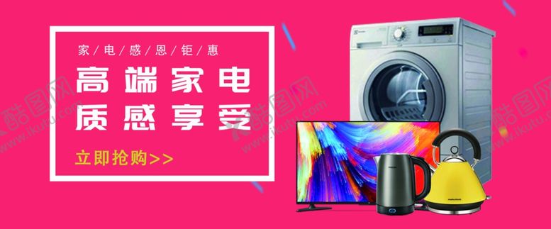 编号：41508005090548223949【酷图网】源文件下载-家电