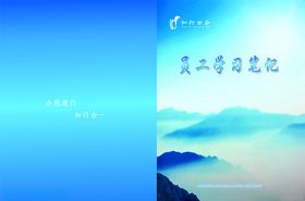 知行百合笔记本封面2