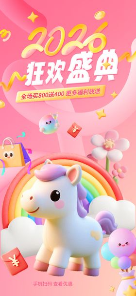 新年元旦商场促销活动线上海报