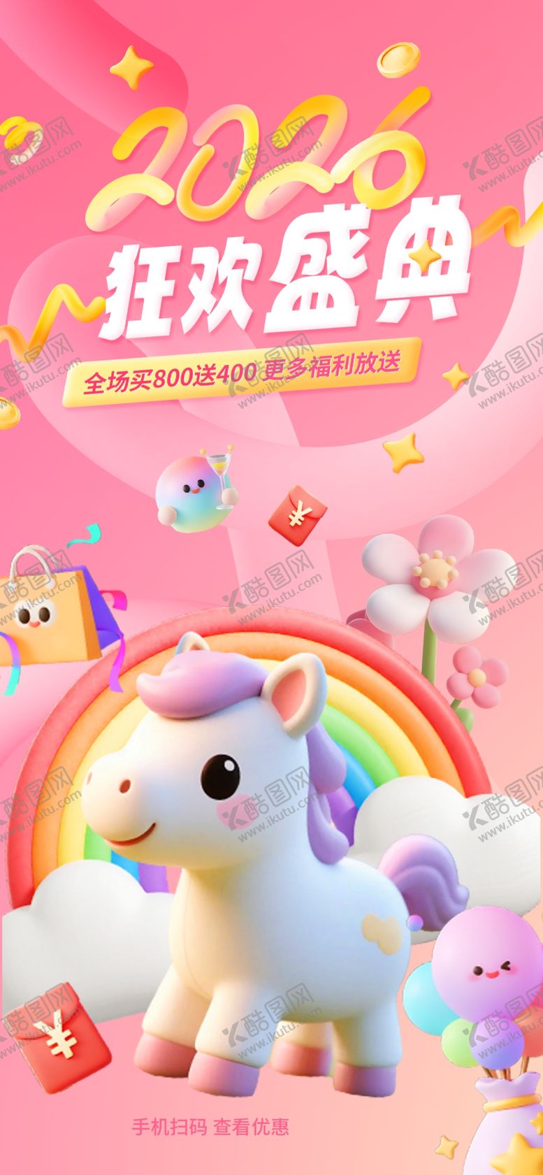 编号：88631004050045465529【酷图网】源文件下载-新年元旦商场促销活动线上海报