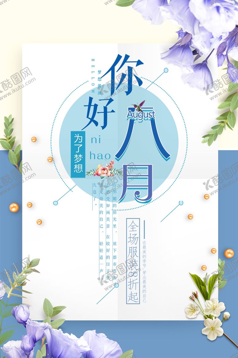 编号：45991010250625167890【酷图网】源文件下载-八月