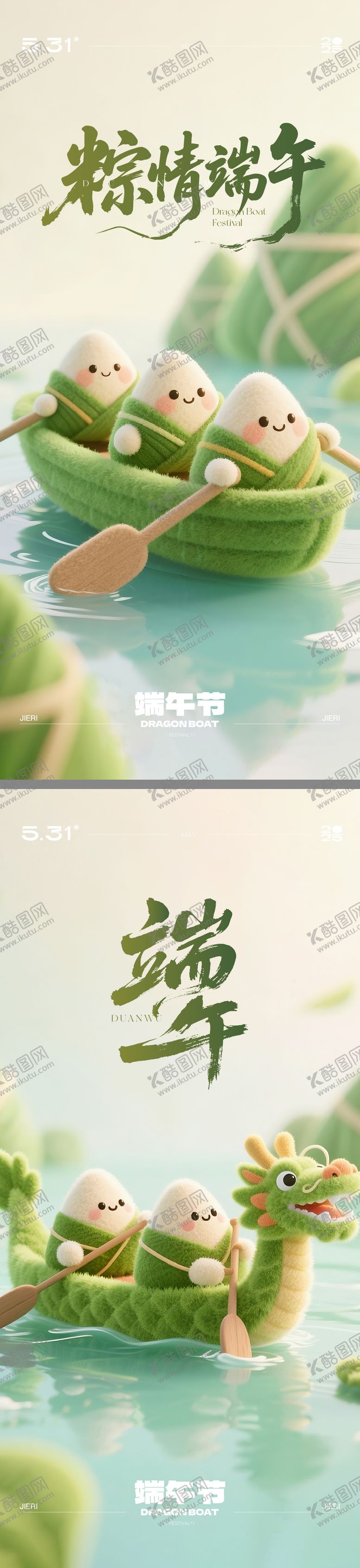 编号：39077106142308263455【酷图网】源文件下载-端午节C4D海报