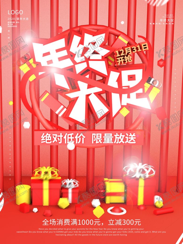 编号：79283309271231511647【酷图网】源文件下载-年终大促销