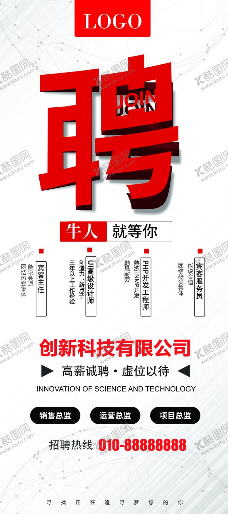 编号：40587604092040327692【酷图网】源文件下载-招聘