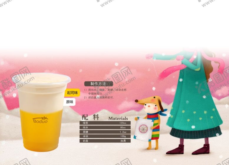 编号：81359305121153024489【酷图网】源文件下载-奶茶奶盖