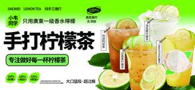 水果茶手打柠檬茶饮品