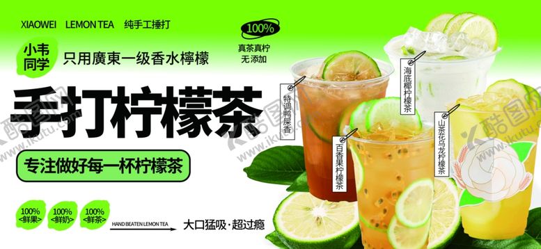 编号：85692307041951027120【酷图网】源文件下载-手打柠檬茶饮品展示