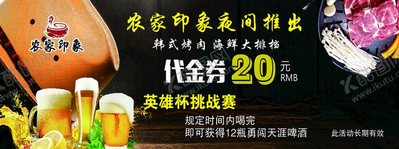 编号：01945709180144593654【酷图网】源文件下载-烤肉代金券