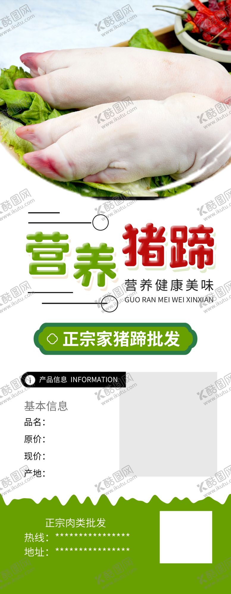 编号：55395603161452155632【酷图网】源文件下载-营养猪蹄