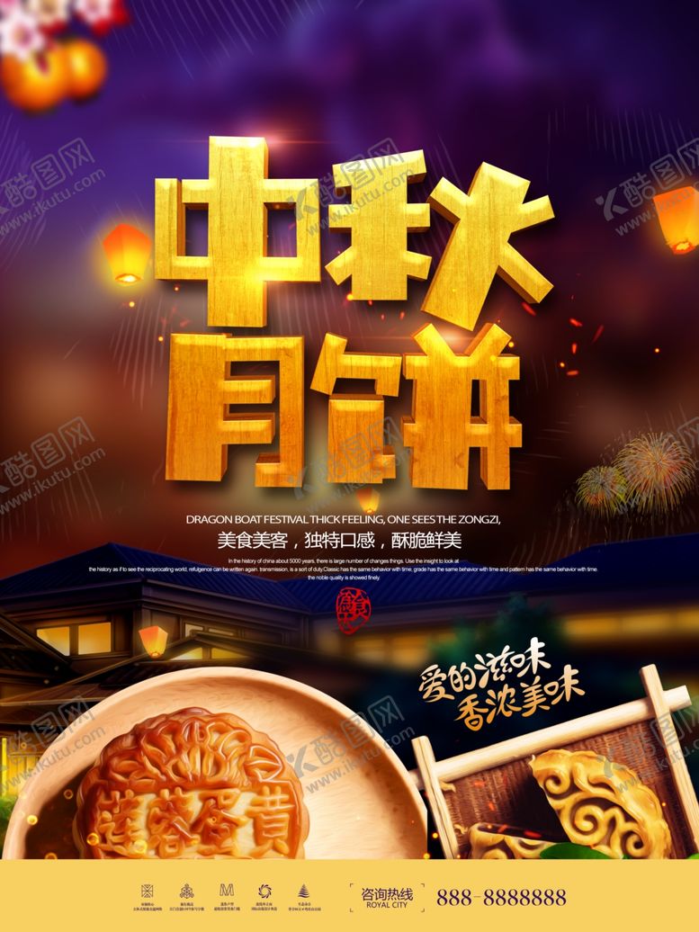 编号：79462607060648285780【酷图网】源文件下载-中秋节海报