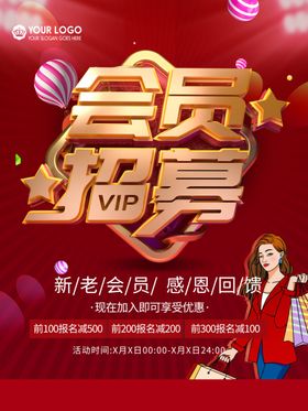 会员日设计