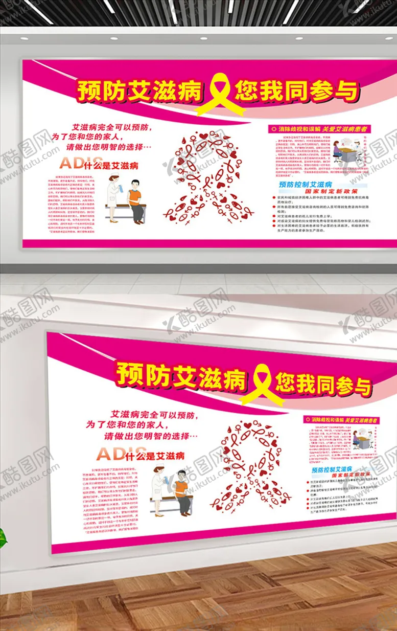 编号：96841405150709158818【酷图网】源文件下载-艾滋病预防展板