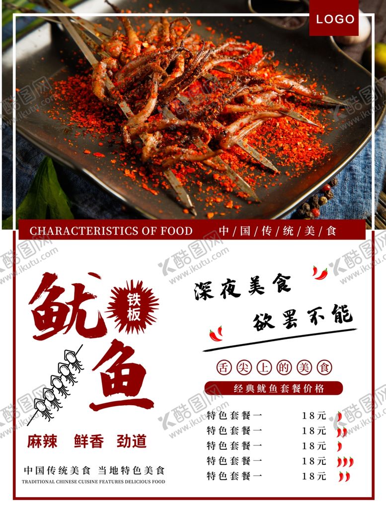 编号：83511710241909422859【酷图网】源文件下载-铁板鱿鱼