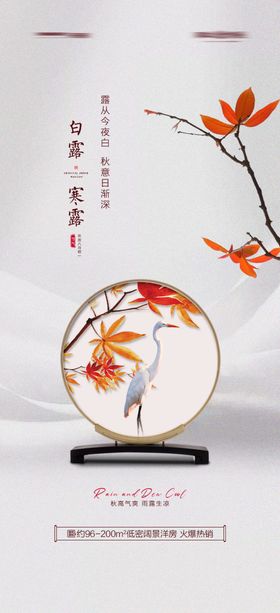 寒露海报