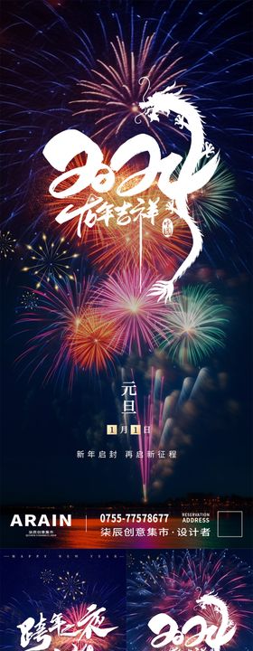 新年跨年海报