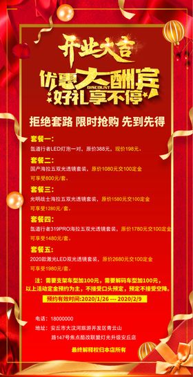 大气开业大吉大酬宾促销海报