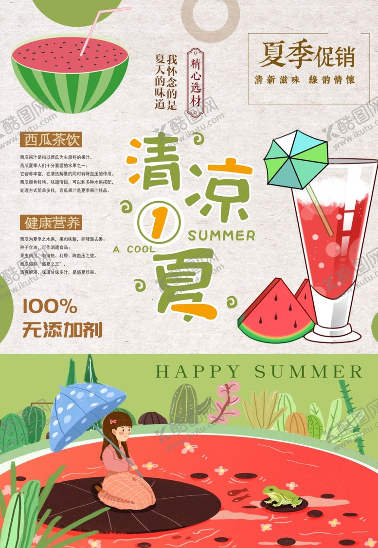 编号：53144910171230368104【酷图网】源文件下载-西瓜汁